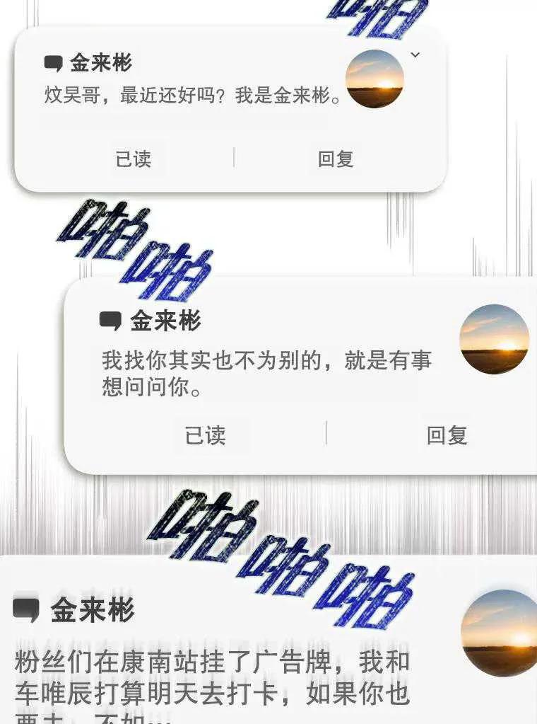 《得了不出道就会死的病》第33话 第88页