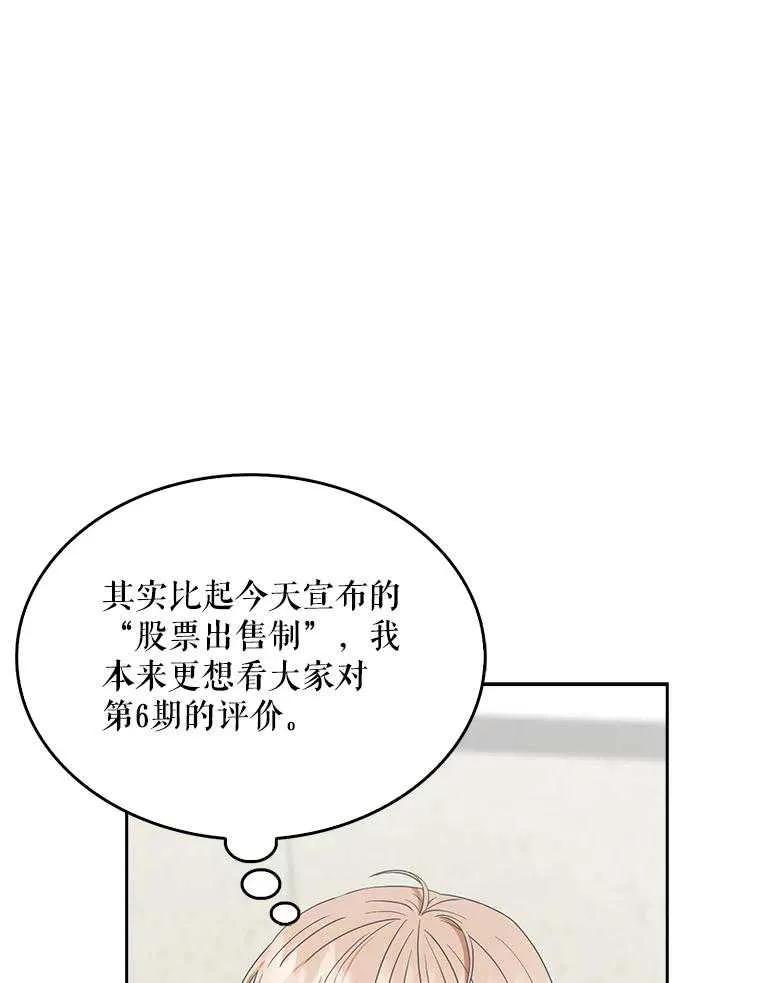 《得了不出道就会死的病》第33话 第75页