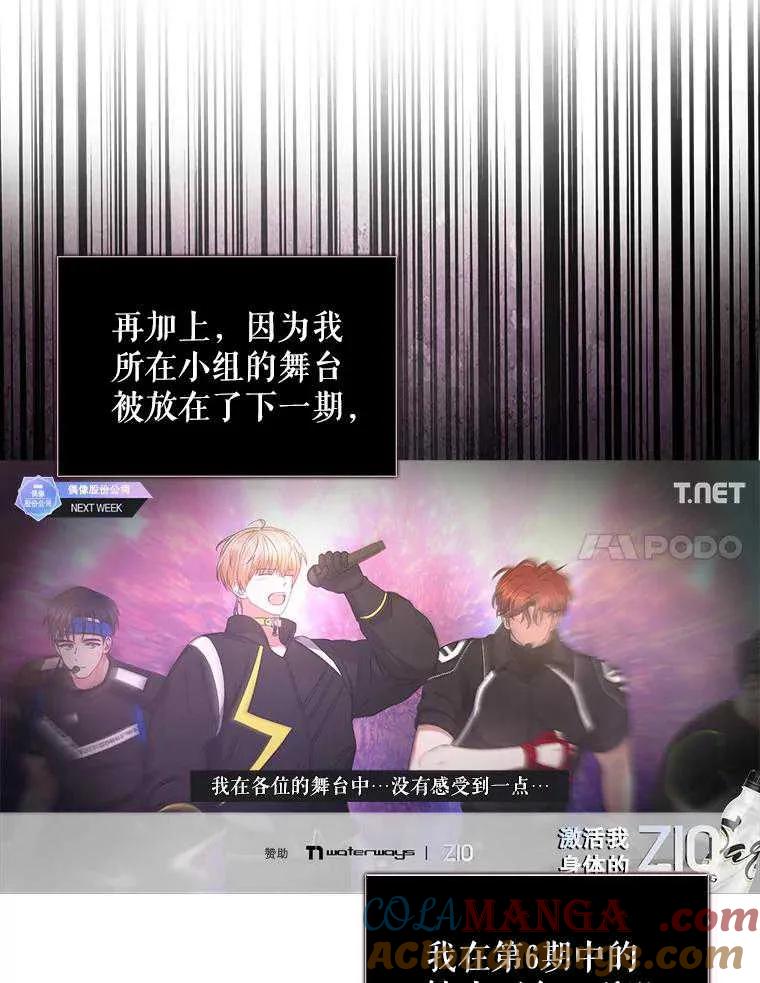 《得了不出道就会死的病》第33话 第77页