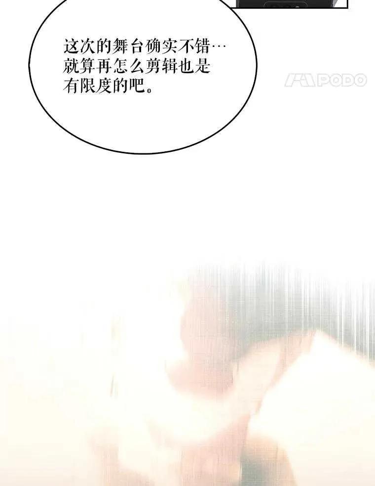 《得了不出道就会死的病》第33话 第84页