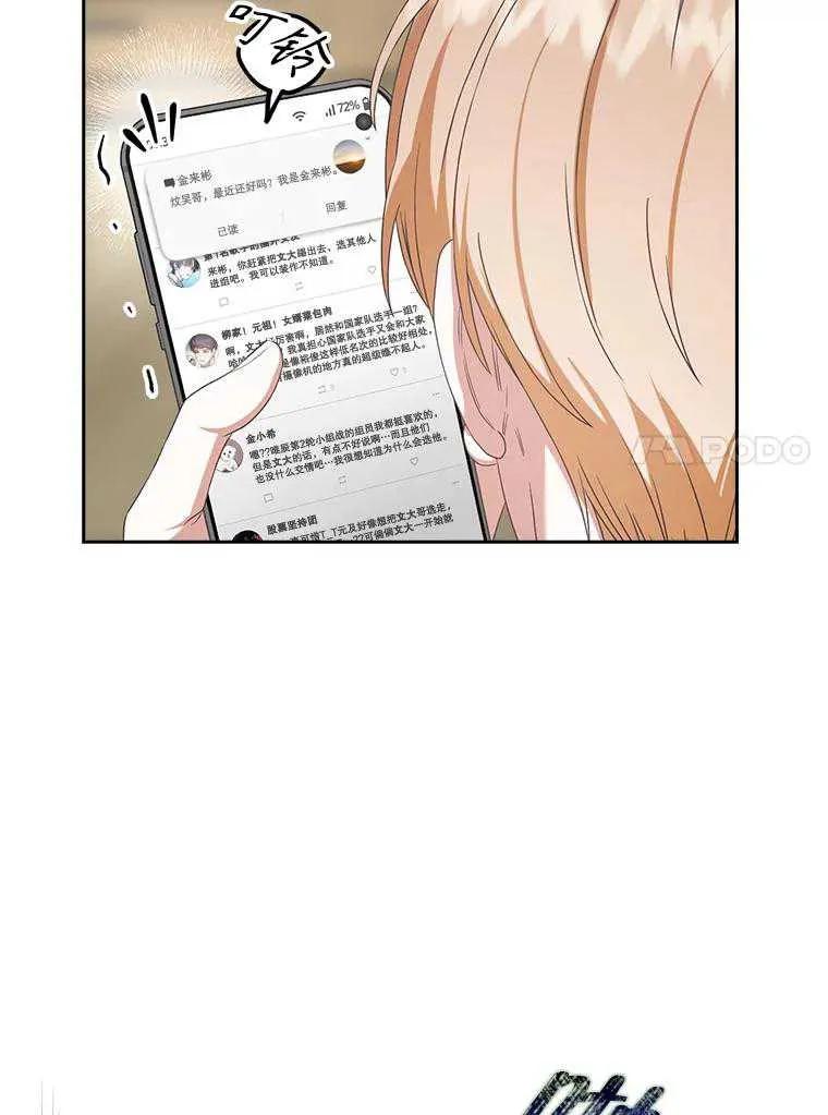 《得了不出道就会死的病》第33话 第87页
