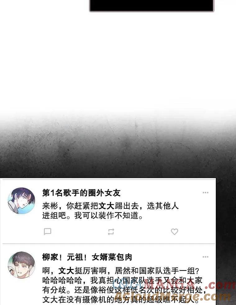 《得了不出道就会死的病》第33话 第81页
