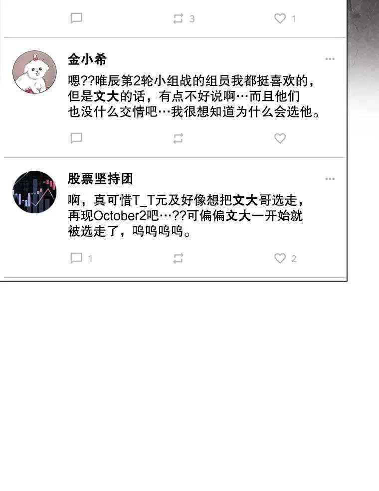 《得了不出道就会死的病》第33话 第82页