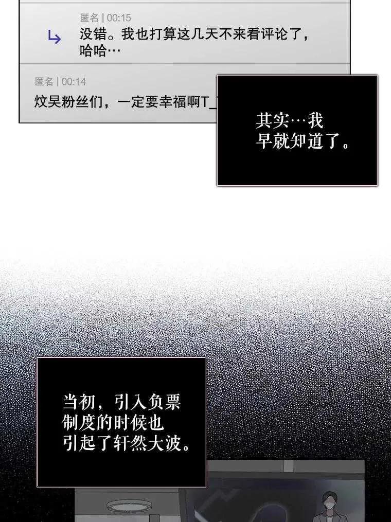 《得了不出道就会死的病》第33话 第68页