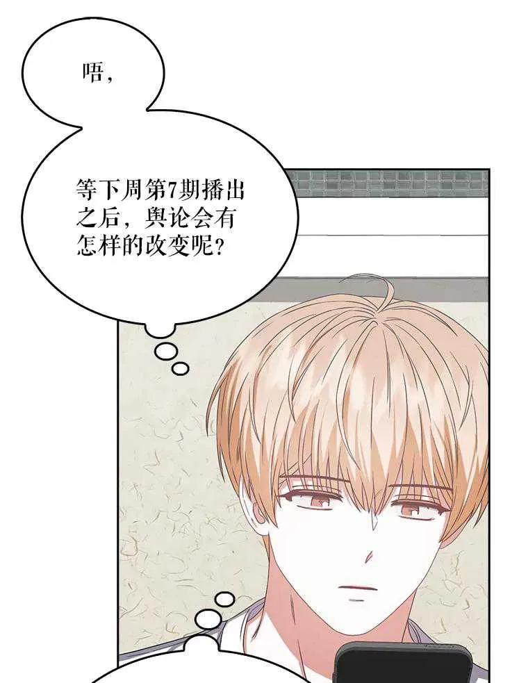 《得了不出道就会死的病》第33话 第83页