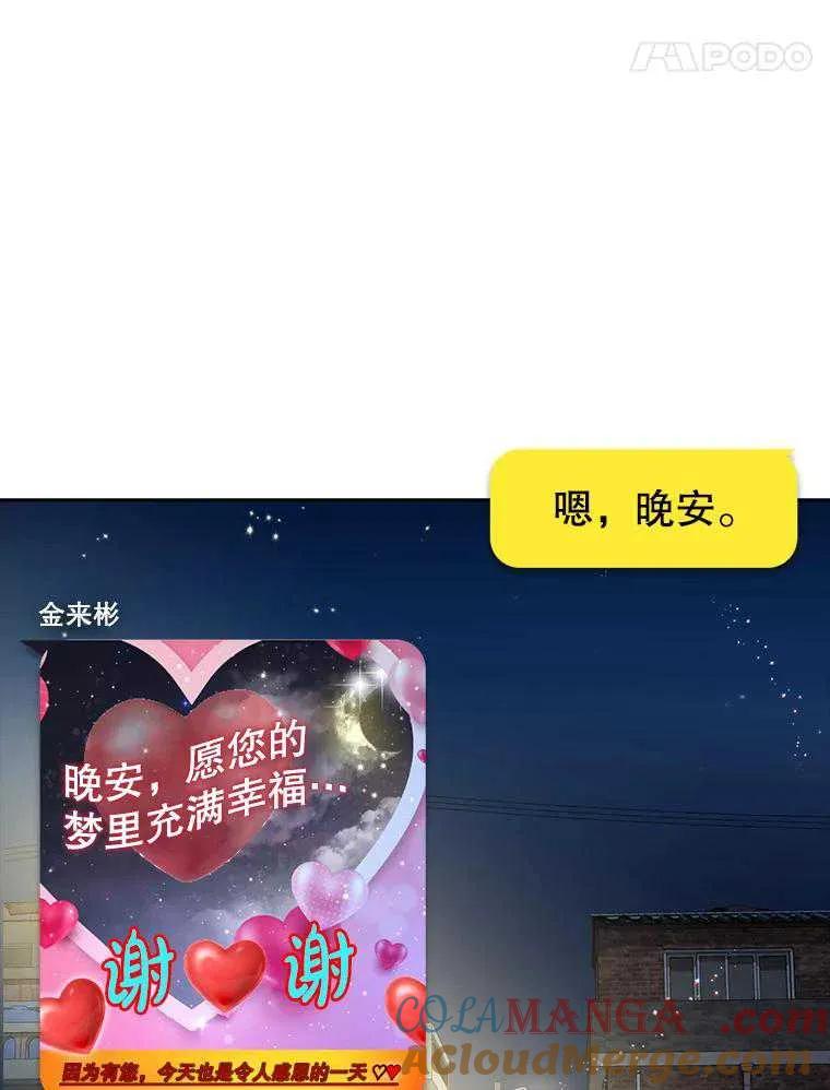 《得了不出道就会死的病》第33话 第97页