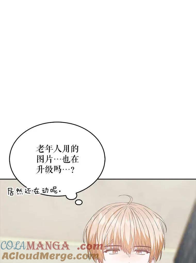 《得了不出道就会死的病》第33话 第101页