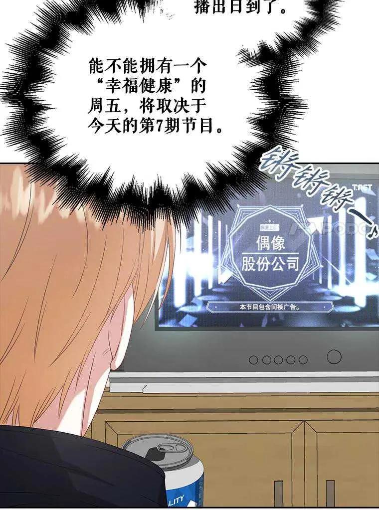 《得了不出道就会死的病》第33话 第103页
