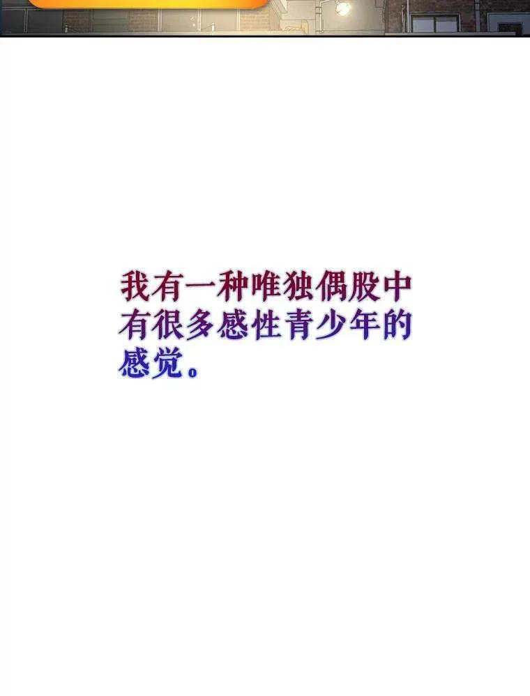 《得了不出道就会死的病》第33话 第98页