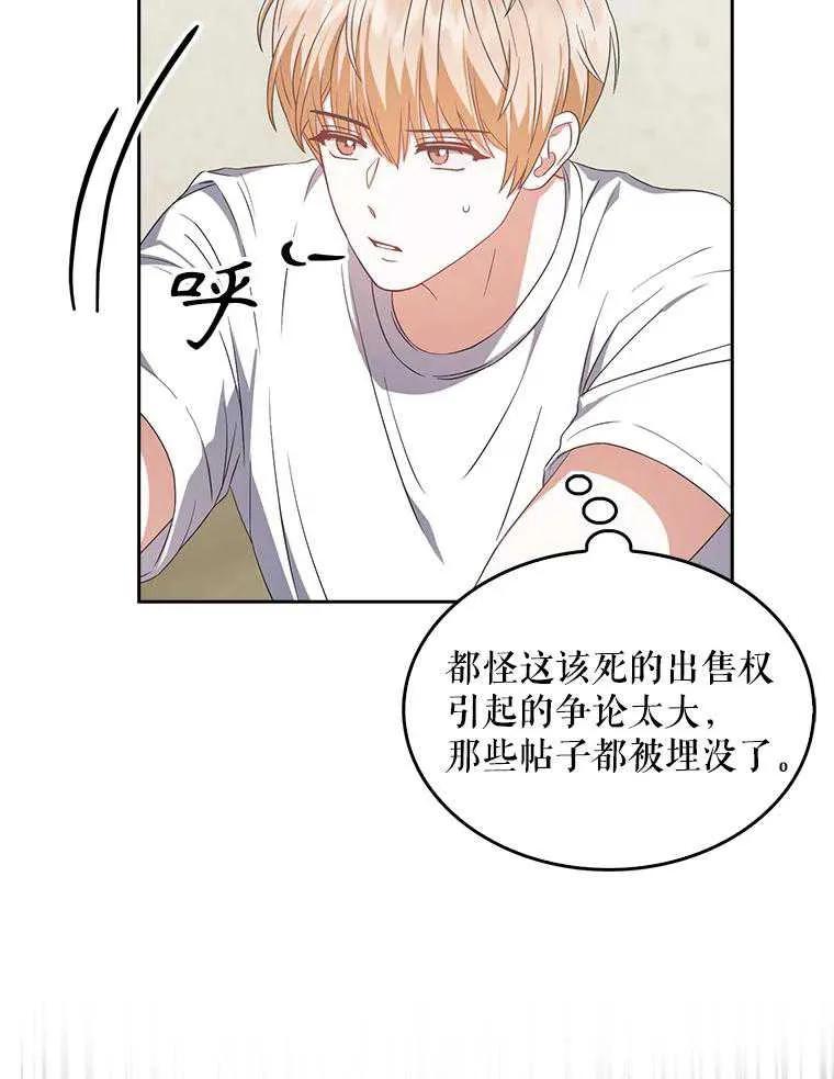《得了不出道就会死的病》第33话 第76页