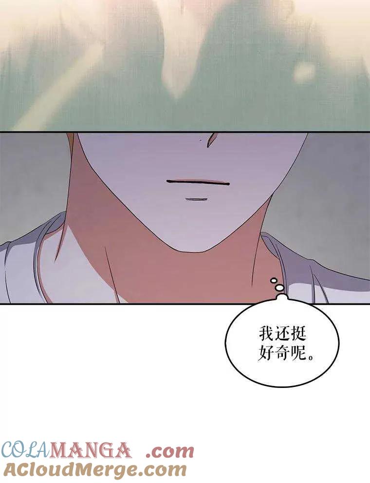 《得了不出道就会死的病》第33话 第85页