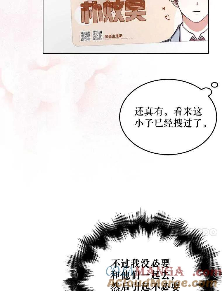 《得了不出道就会死的病》第33话 第93页