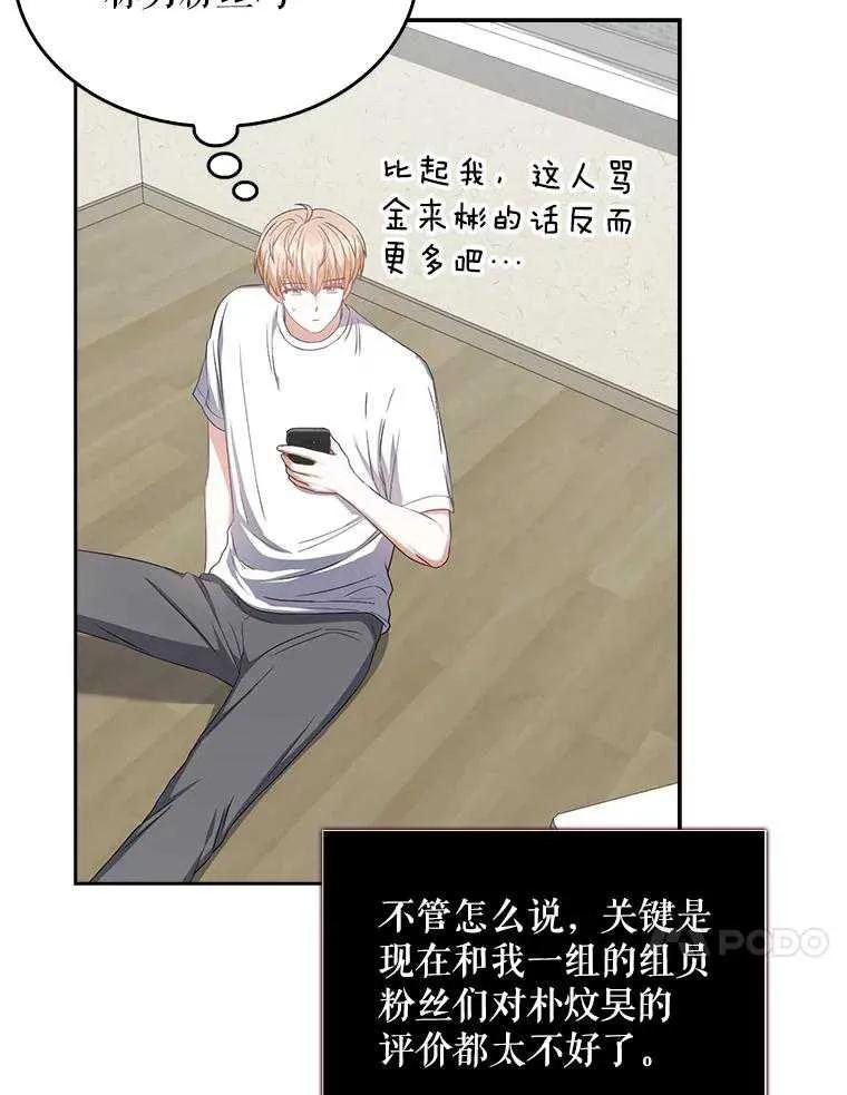 《得了不出道就会死的病》第33话 第80页