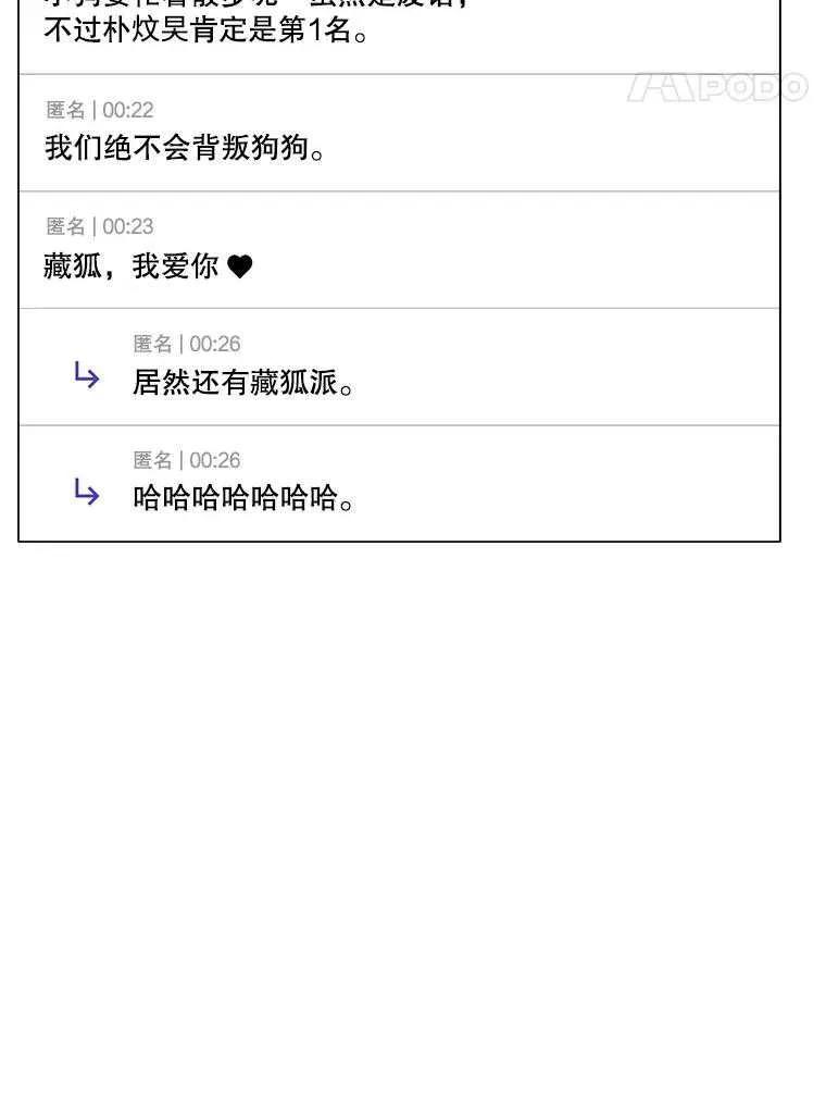 《得了不出道就会死的病》第33话 第71页