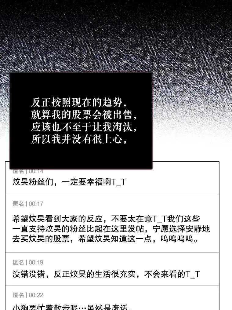 《得了不出道就会死的病》第33话 第70页