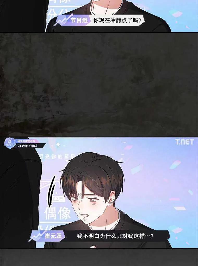 《得了不出道就会死的病》第33话 第107页
