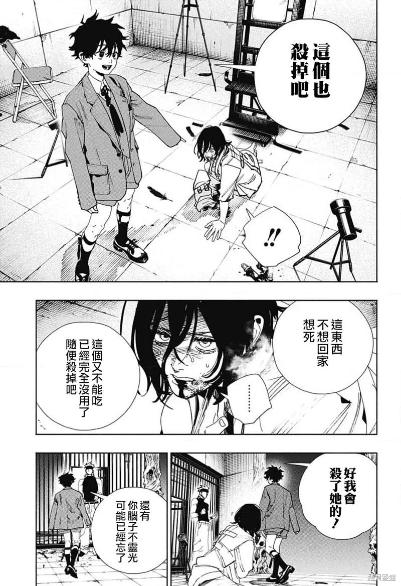 极乐街 - 第28话 - 第14张图