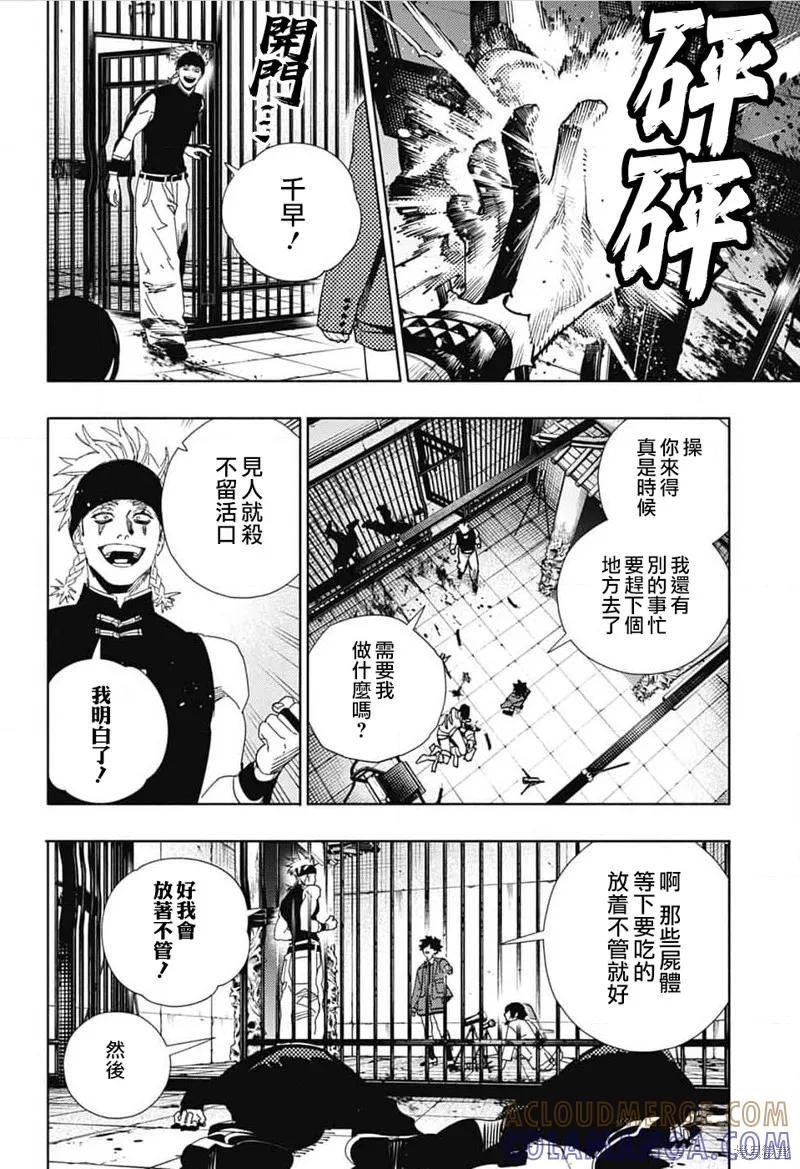 极乐街 - 第28话 - 第13张图