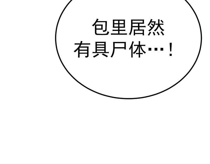 《疯颜档案》第37话 连锁危机 第146页