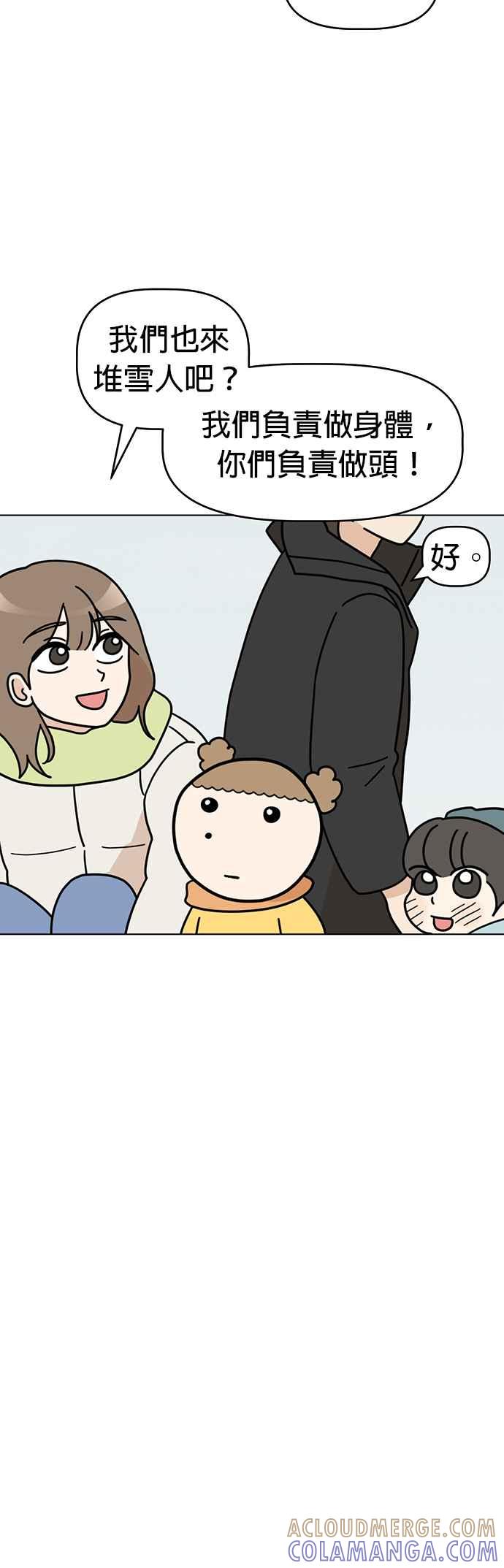 我家妹妹是狗狗 第37话 打雪仗 第29页