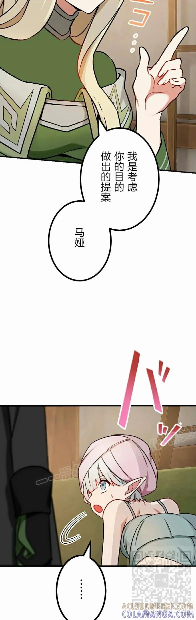 《最强暗杀者异世界转移》第37集 第49页