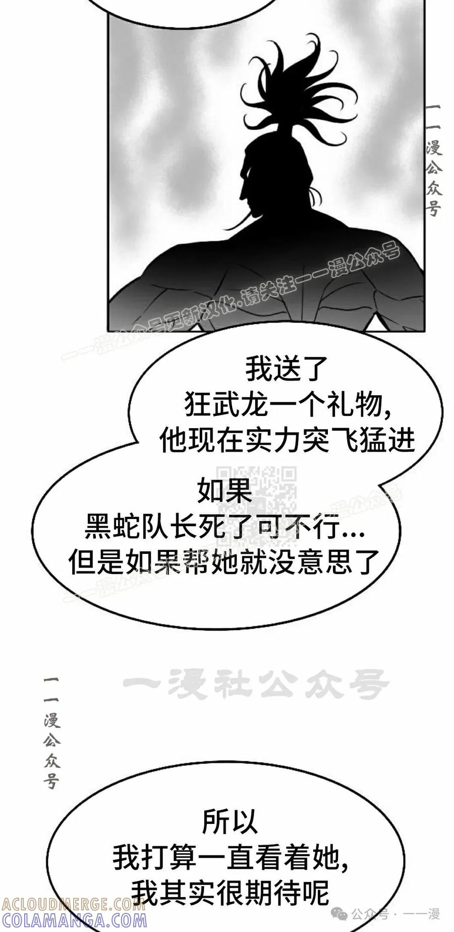 《黑杀》第38集 第67页
