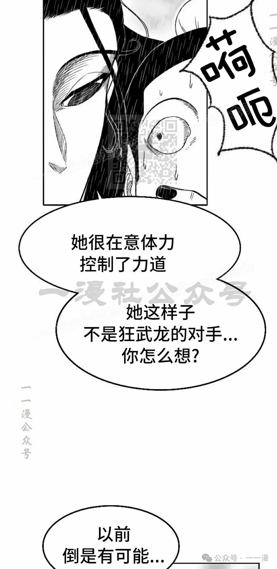 《黑杀》第38集 第66页