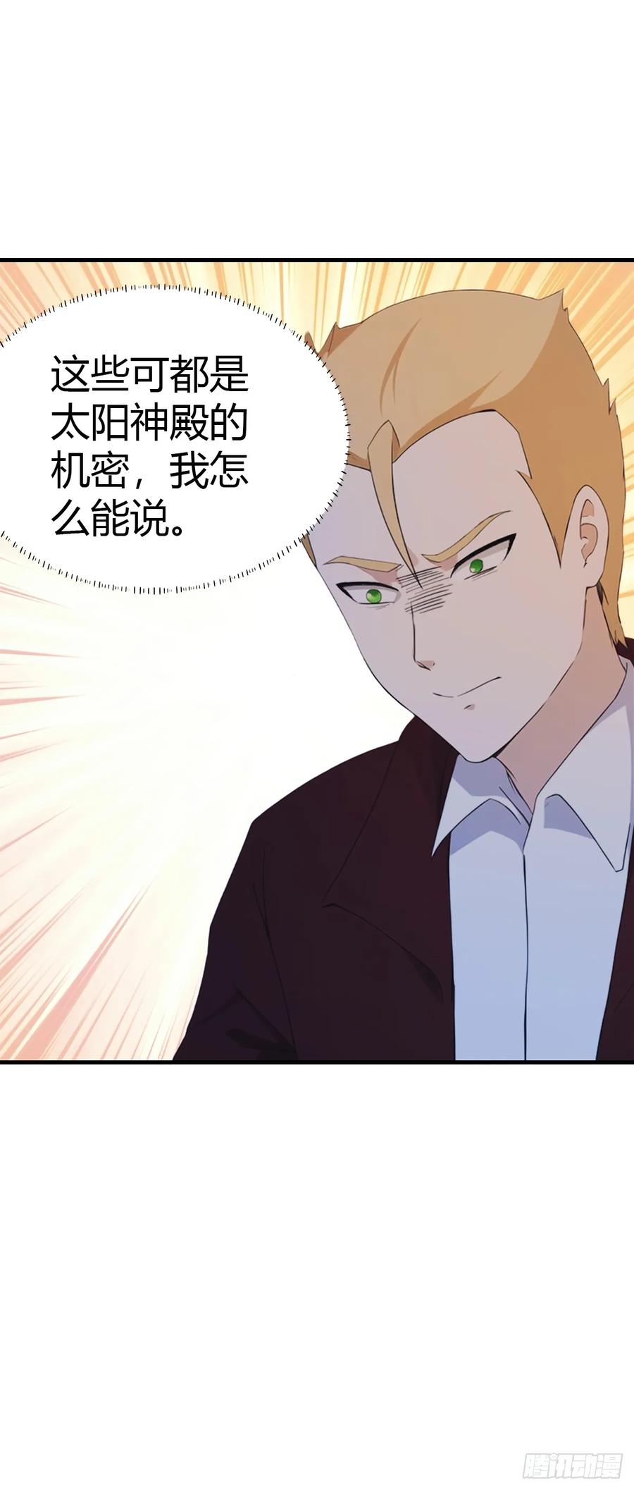 修仙归来在校园 第二季 - 第45话 顶级杀手当花肥 - 第6张图