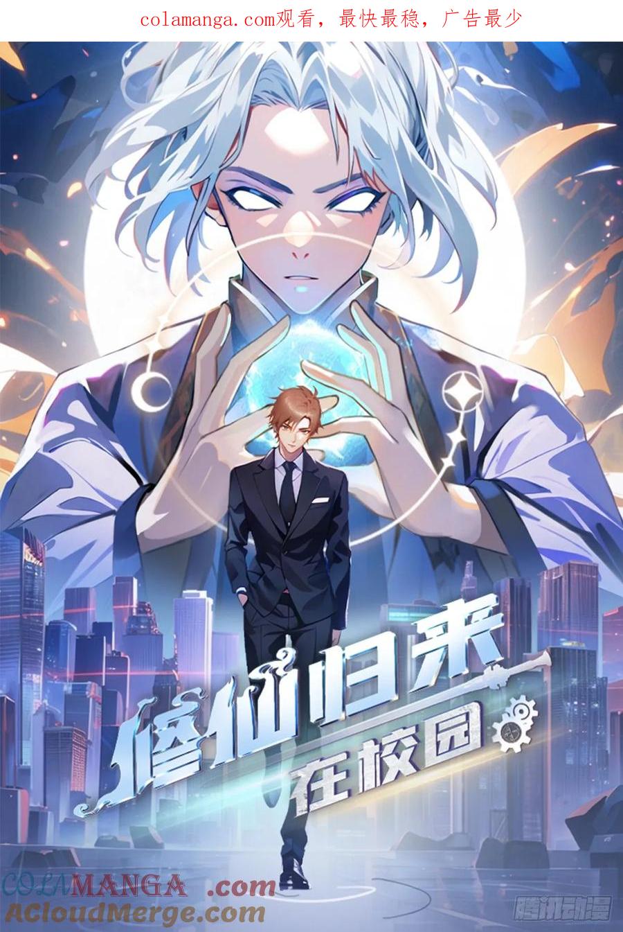 修仙归来在校园 第二季 - 第45话 顶级杀手当花肥 - 第1张图
