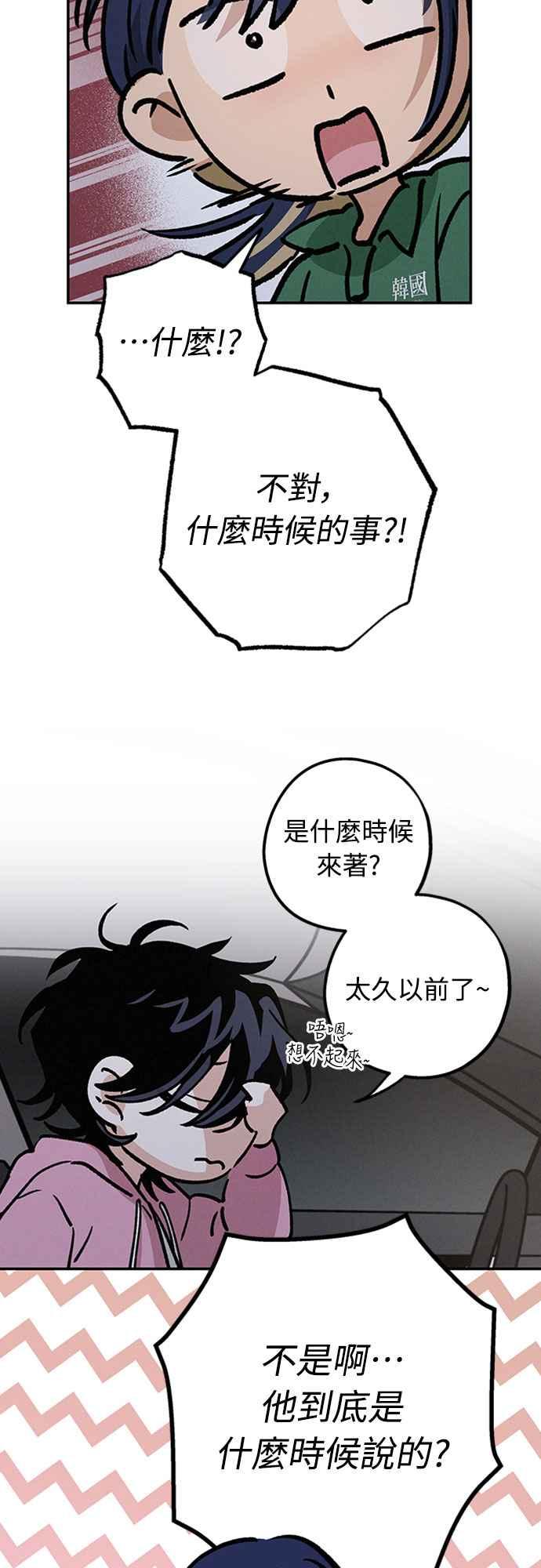 待定义的关系 - 第42话 我该怎么反应 - 第51张图