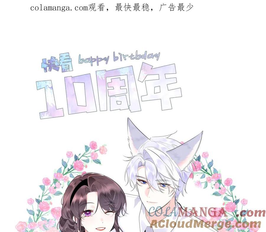 《白天被逃婚晚上被奶凶指挥官求抱抱》快看十周年快乐 第1页