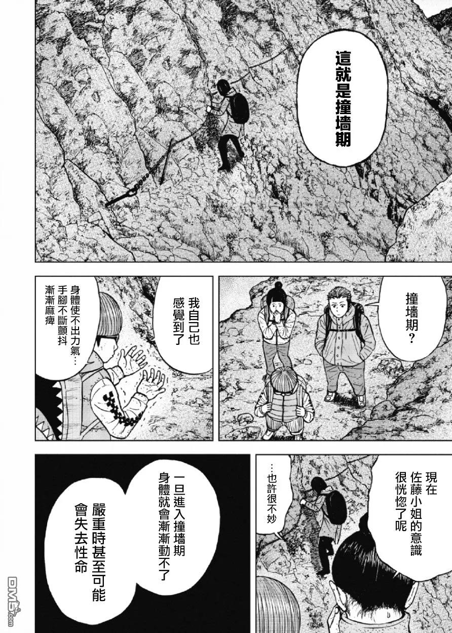 《Monkey Peak》第44话 仁卫门严（3） 第14页