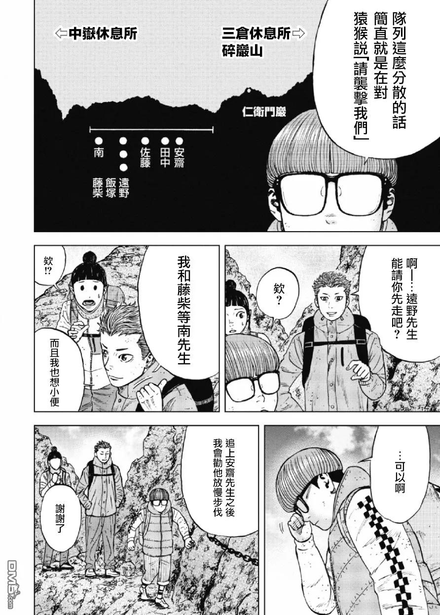 《Monkey Peak》第44话 仁卫门严（3） 第16页