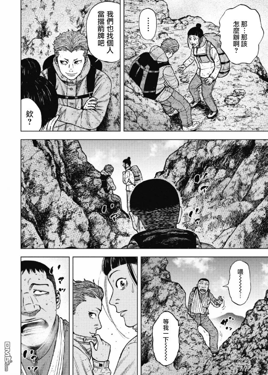 《Monkey Peak》第44话 仁卫门严（3） 第18页