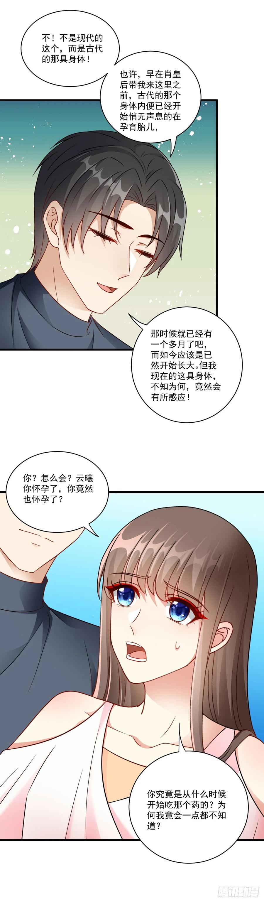 《女尊帝国之朕的倾世男妃们》第43话 楚云曦怀孕 第6页