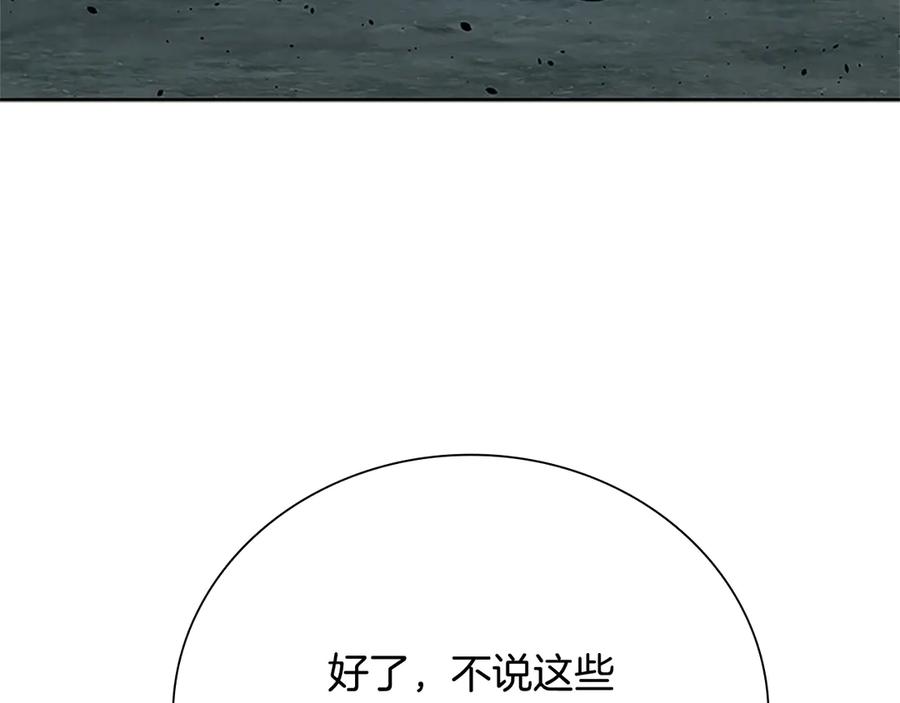 月影剑帝 第43话 把你的未来交给我 第158页