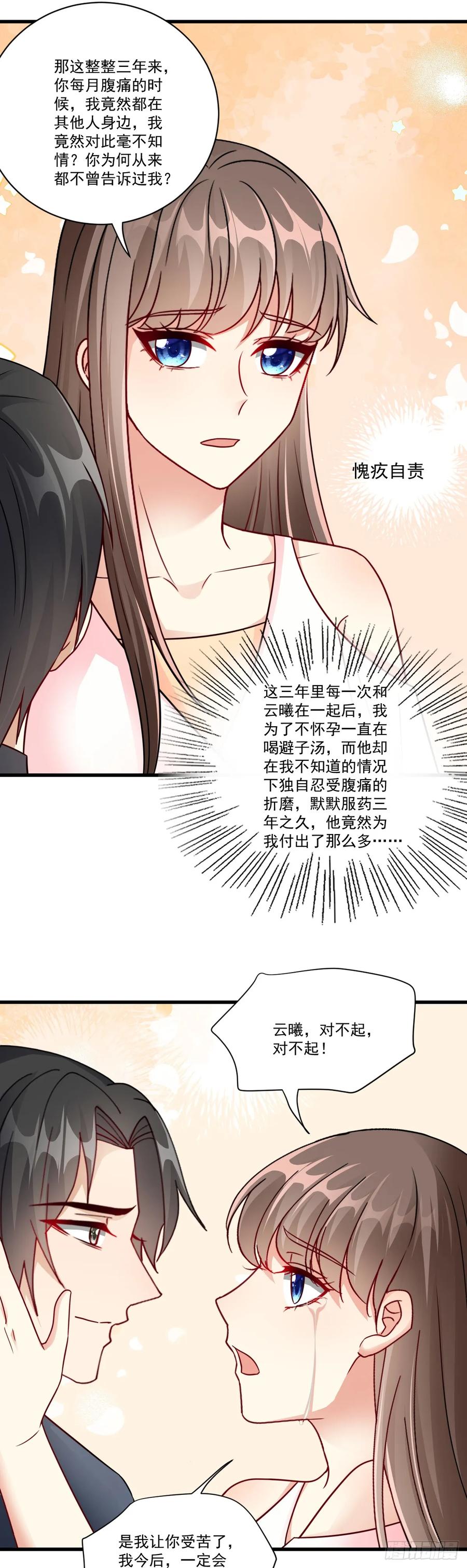 《女尊帝国之朕的倾世男妃们》第43话 楚云曦怀孕 第8页