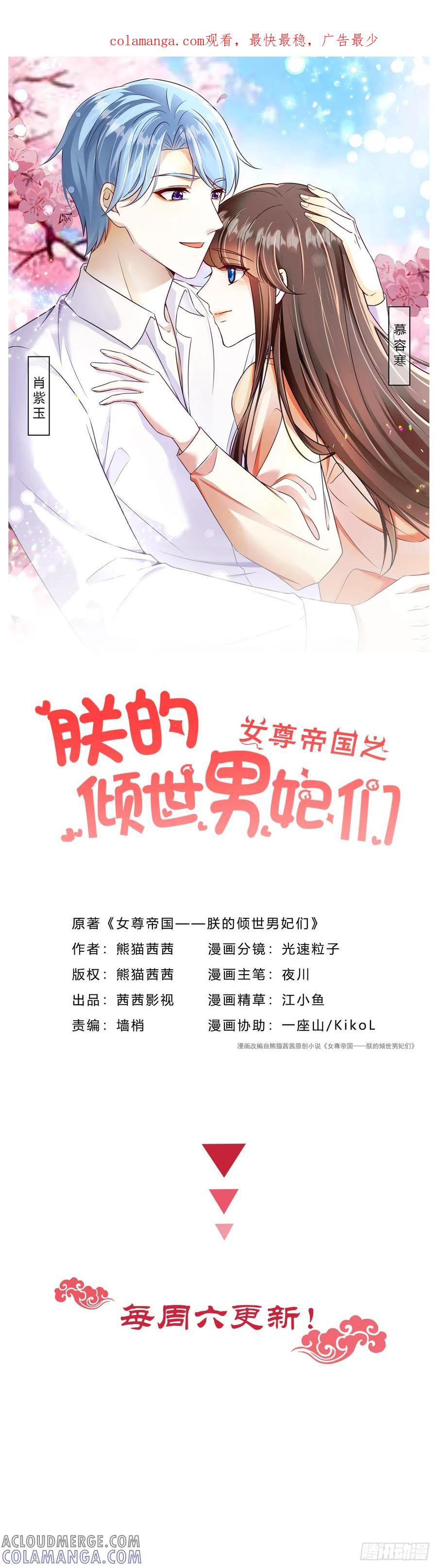 《女尊帝国之朕的倾世男妃们》第43话 楚云曦怀孕 第1页