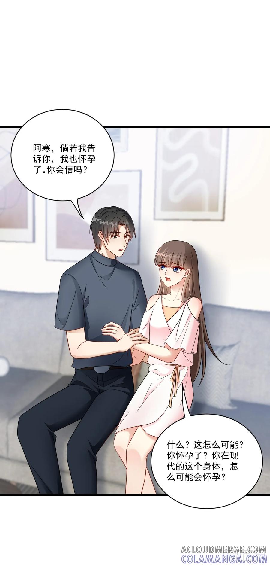《女尊帝国之朕的倾世男妃们》第43话 楚云曦怀孕 第5页
