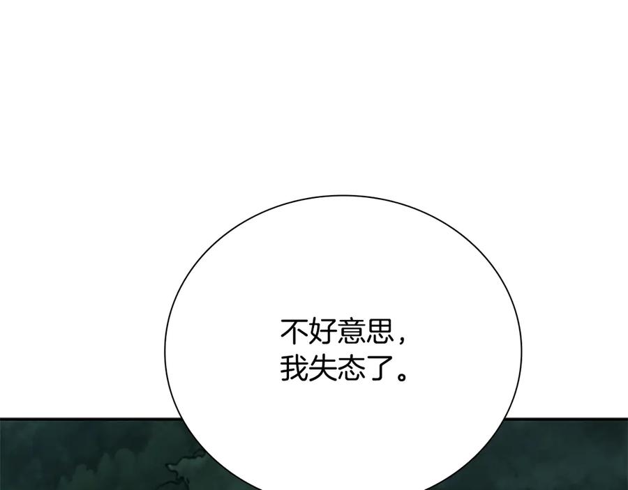 月影剑帝 第43话 把你的未来交给我 第156页
