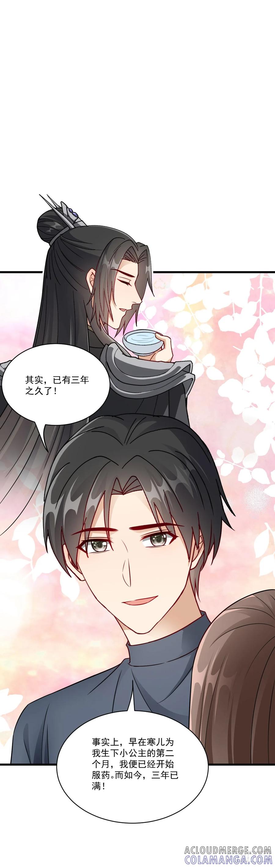 《女尊帝国之朕的倾世男妃们》第43话 楚云曦怀孕 第7页