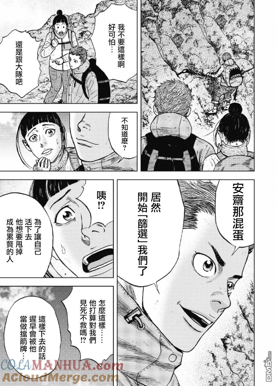 《Monkey Peak》第44话 仁卫门严（3） 第17页