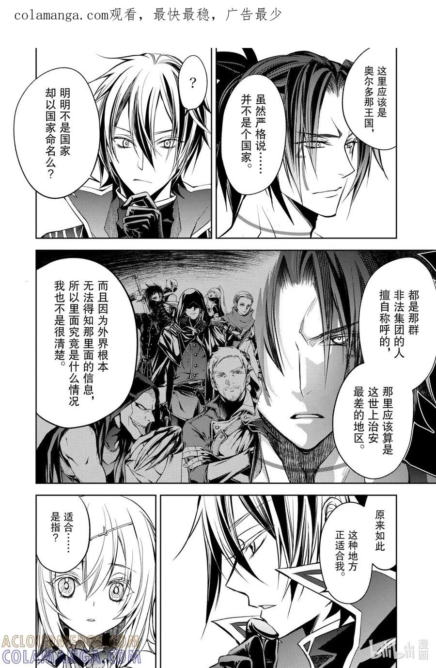 《歼灭魔导的最强贤者 无才的贤者，穷极魔导登峰造极》12-2 最强贤者，进行搜索 第1页