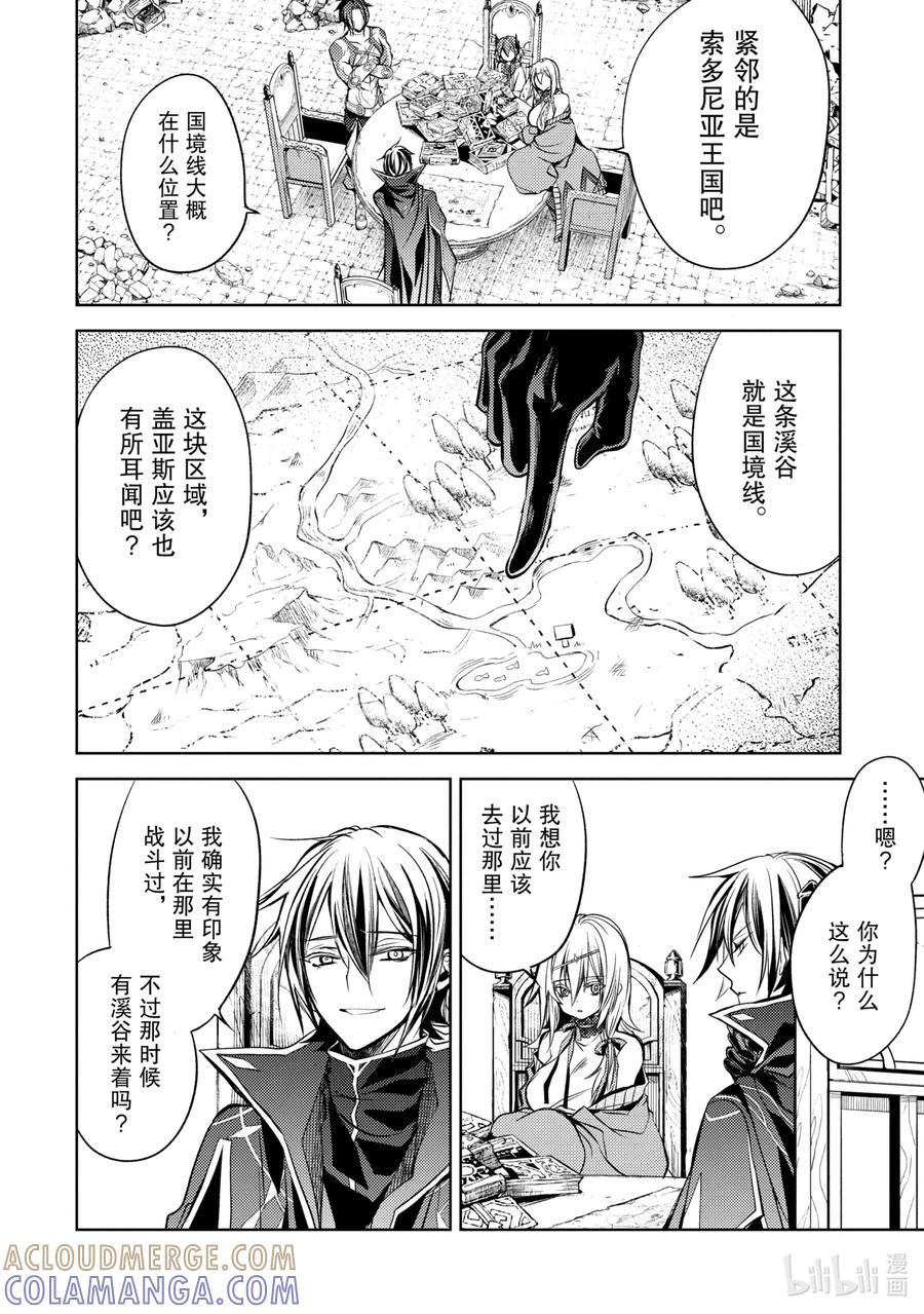 《歼灭魔导的最强贤者 无才的贤者，穷极魔导登峰造极》12-2 最强贤者，进行搜索 第3页