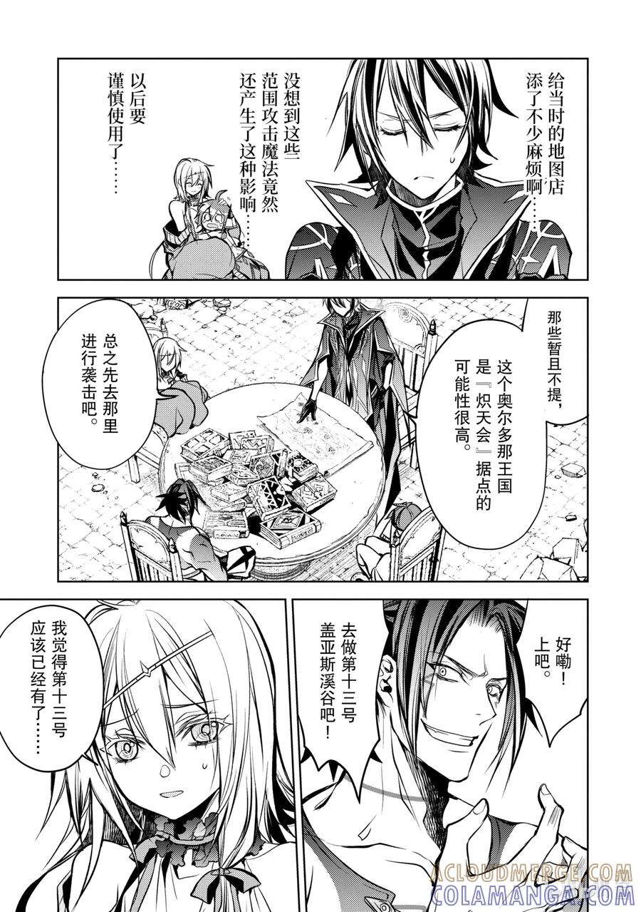 《歼灭魔导的最强贤者 无才的贤者，穷极魔导登峰造极》12-2 最强贤者，进行搜索 第6页