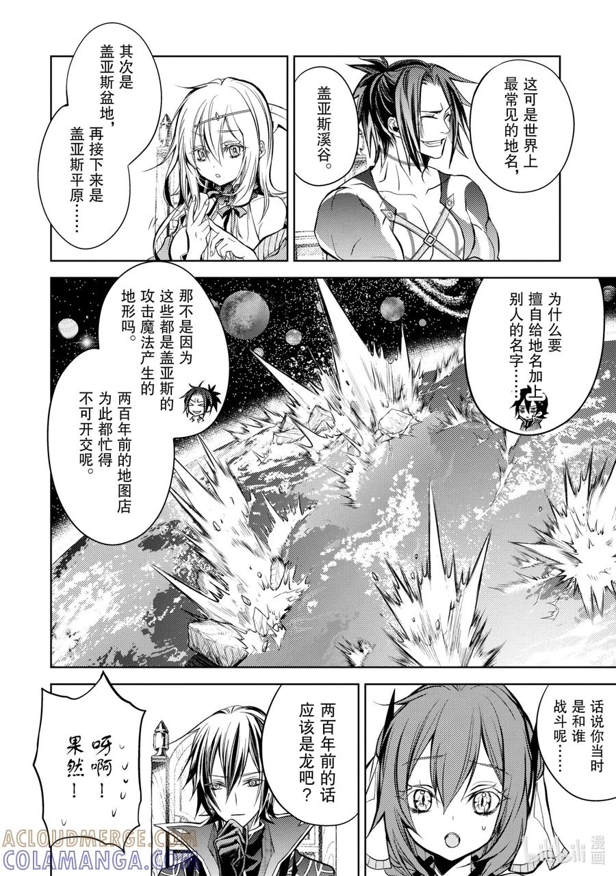 《歼灭魔导的最强贤者 无才的贤者，穷极魔导登峰造极》12-2 最强贤者，进行搜索 第5页