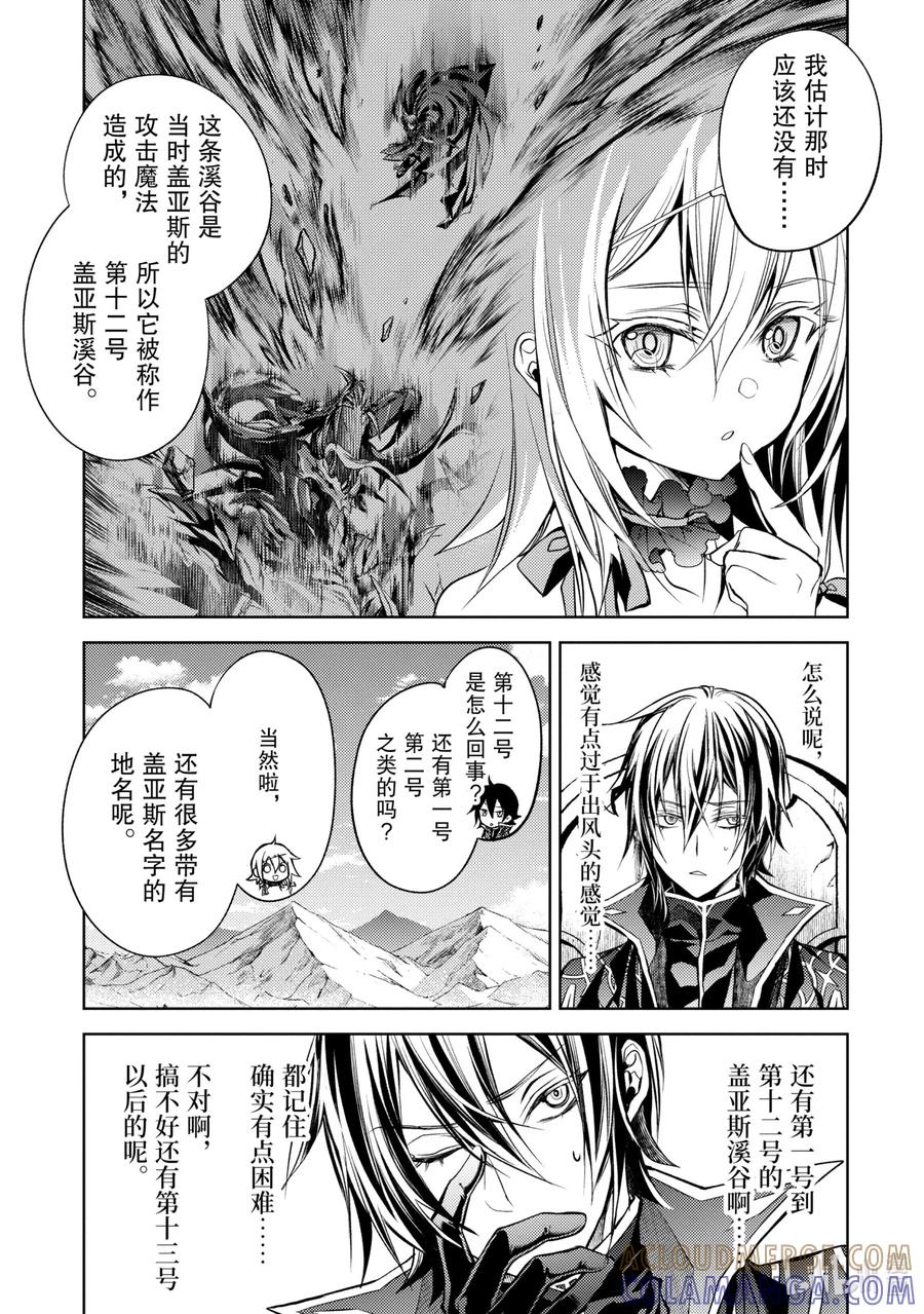 《歼灭魔导的最强贤者 无才的贤者，穷极魔导登峰造极》12-2 最强贤者，进行搜索 第4页
