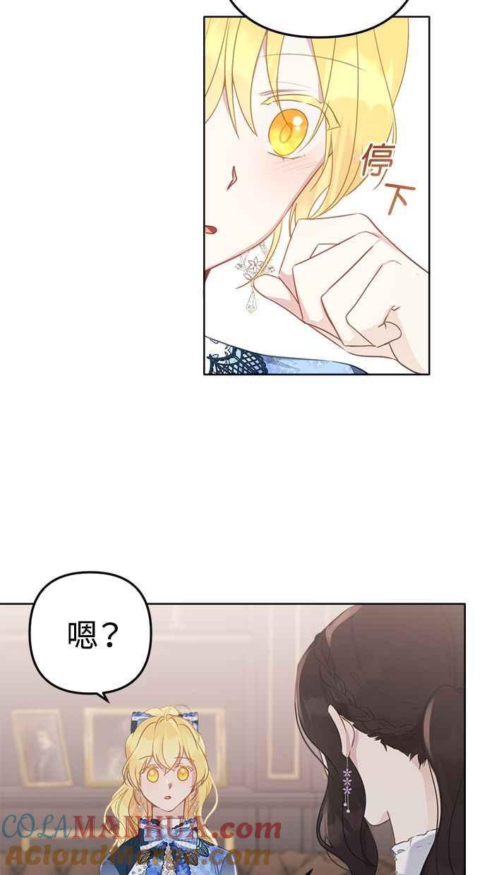 《我的婆家很爱我》第5话 第52页