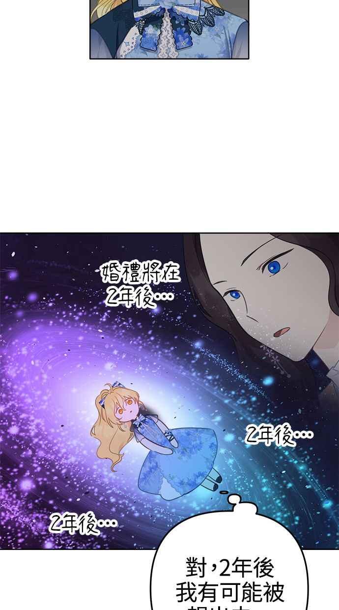 《我的婆家很爱我》第5话 第54页