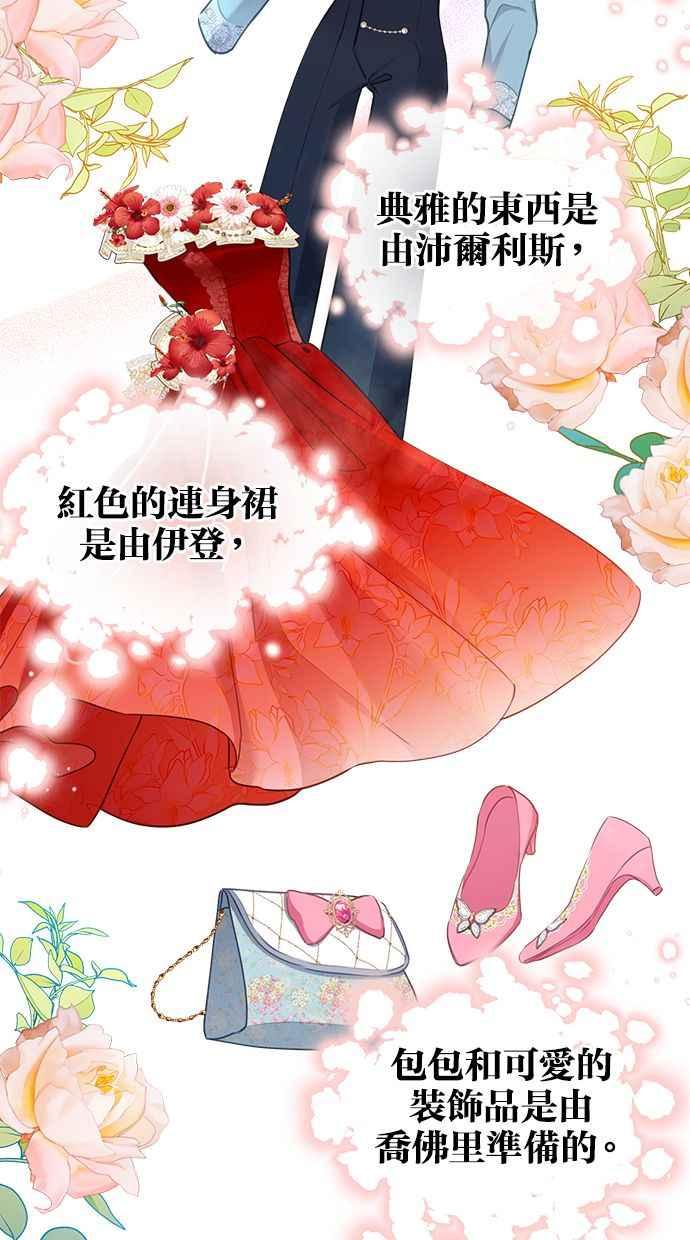 《我的婆家很爱我》第5话 第45页